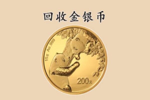 大冶市回收金币